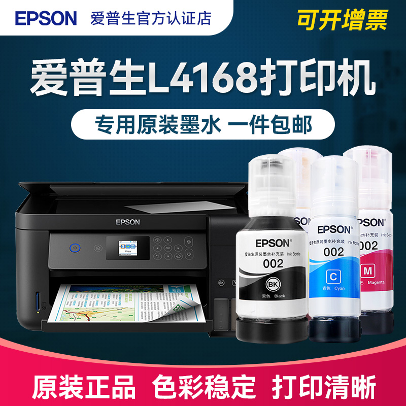 Epson爱普生l4168原装墨水