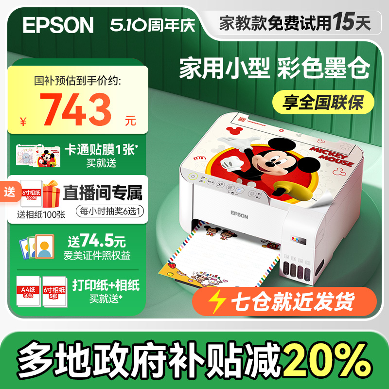 20%ӡL3251 L3253 L3256 L1259ɫСͿֻīʽϵA4ɨ踴ӡѧEPSON639.2Ԫ