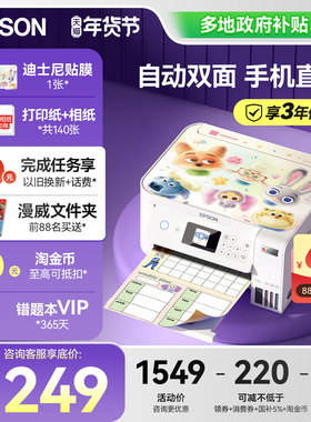 【政府补贴】爱普生自动双面打印机L4266 L4268 L4366 L3266家用小型喷墨仓复印扫描A4彩色照片可连手机无线