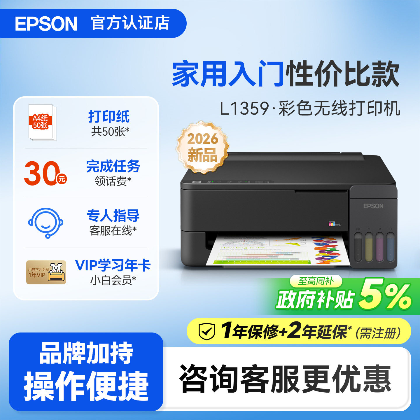 [政府补贴]爱普生家用打印机L1359 L1259pro 1258 彩色A4照片小型学生寒假作业可连手机墨仓式单功能支持无线