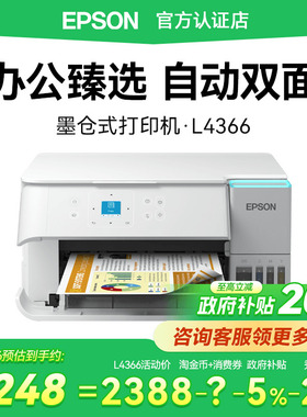 EPSON爱普生L4366喷墨复印扫描一体机A4小型连供手机无线彩色家庭家用打印机学生照片办公墨仓式L4266升级款
