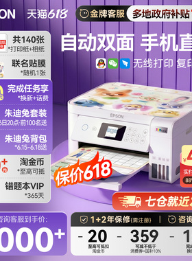 【政府补贴】爱普生自动双面打印机L4266 L4268 L4356 L4358 L4366小型家用墨仓复印扫描一体a4彩色可连手机