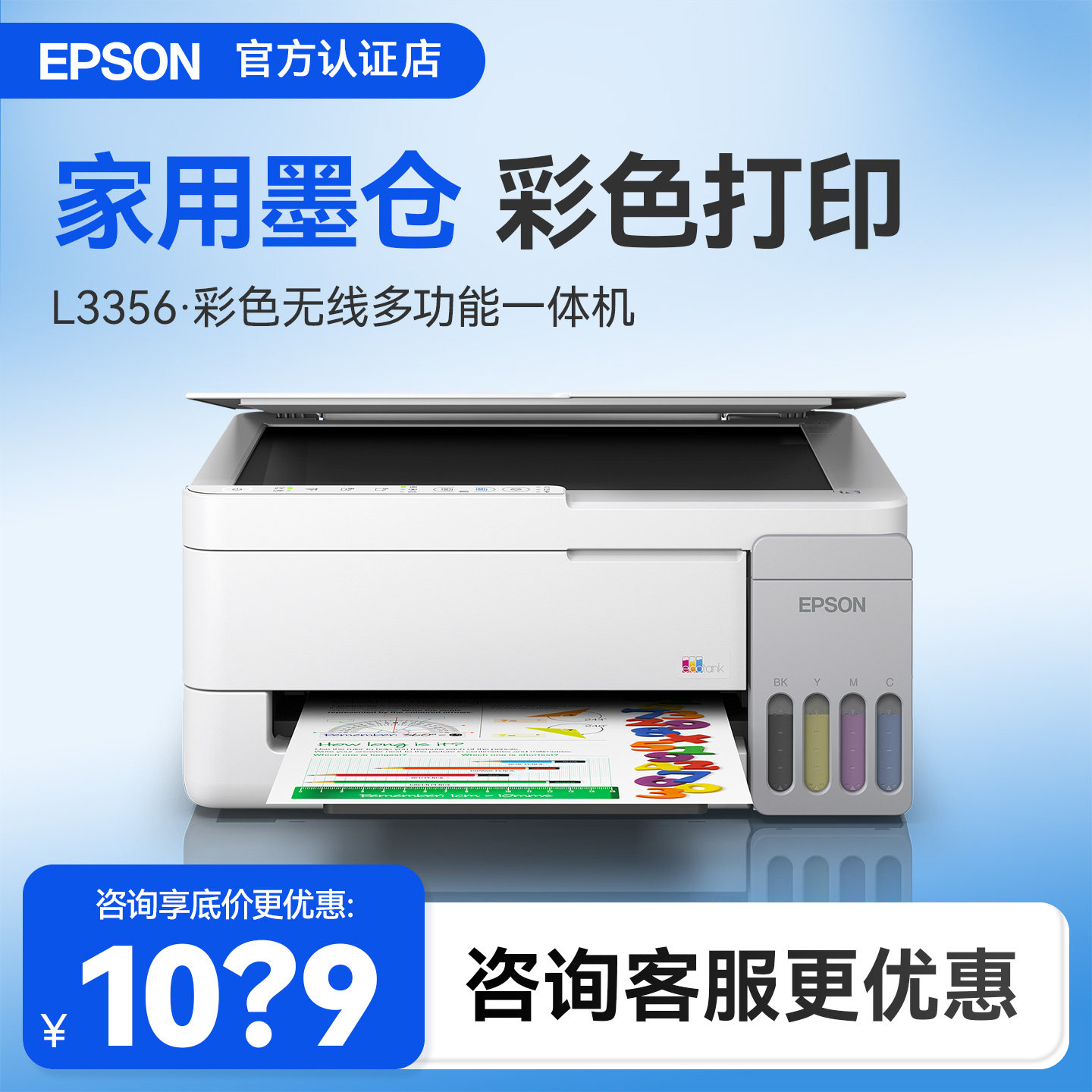 EPSON爱普生L3356 L3358打印机彩色学生家用小型复印扫描多功能一体机无线远程可连手机喷墨仓式L3256升级款