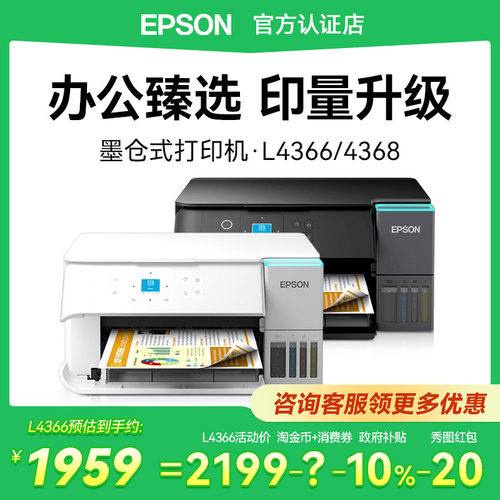 爱普生L4368喷墨打印机升级5G款