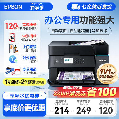 办公打印丨爱普生彩色墨仓打印机