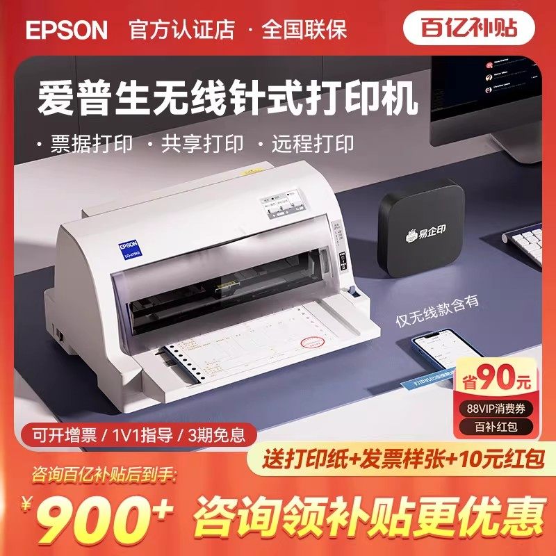 爱普生Epson LQ-615KII 630 635 730 735 690 790 590 680 106KFII票据针式打印机多联发票快递送货单开票机,办公设备/耗材/相关服务,针式票据打印机,淘宝优惠券,粉丝福利购,淘宝优惠卷