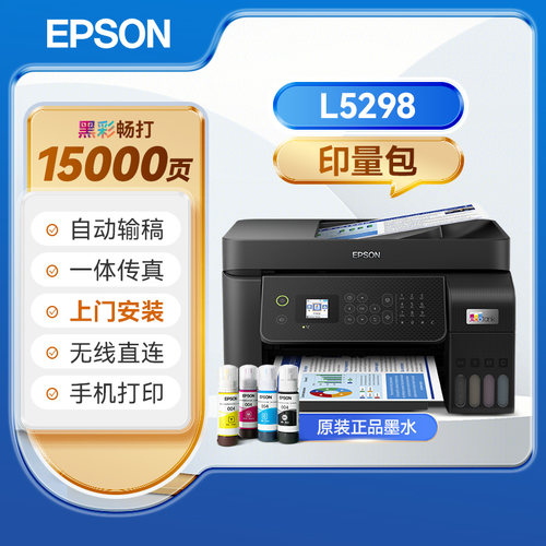 爱普生L5298商务办公传真机