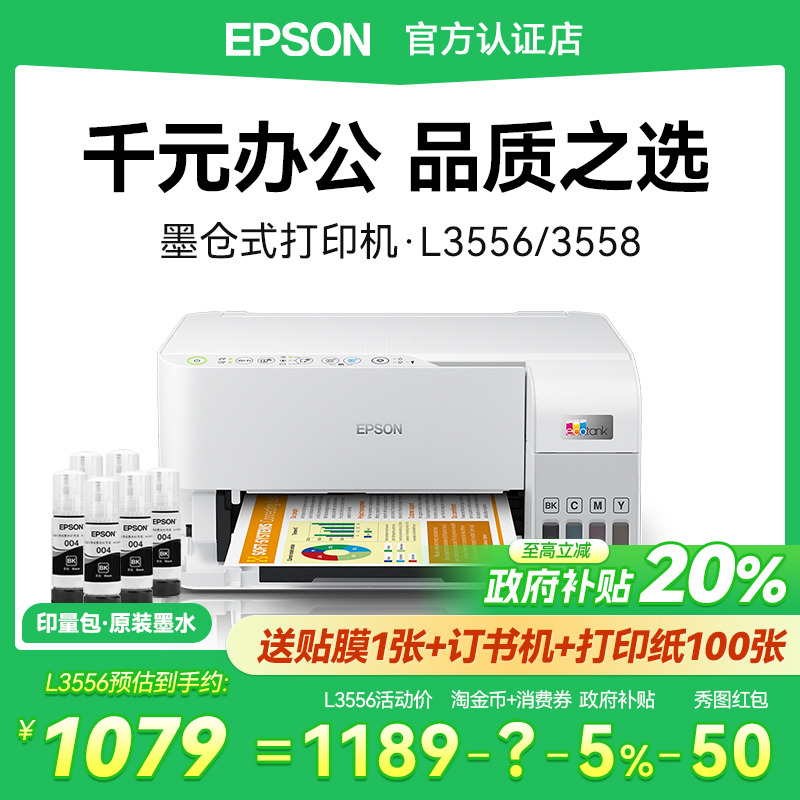 Epson爱普生打印机L3556 3558彩色打印复印扫描多功能墨仓式一体机可连手机WiFi无线远程高速商务办公专用