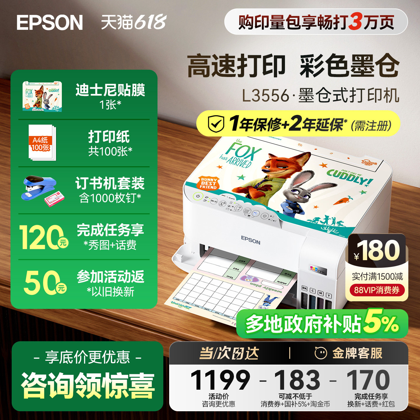 【政府补贴】爱普生打印机 L3556 L3558彩色A4打印复印扫描喷墨仓式一体机可连手机WiFi高速专用系列办公专用