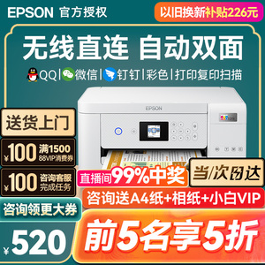 爱普生彩色打印机L4168 4166 4266 4268 喷墨复印扫描自动双面一体机A4小型家用照片手机无线办公专用EPSON
