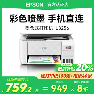 彩色复印扫描无线多功能家用小型 4263 政府补贴20% 爱普生打印机L3256 3258 4269 3558 3556 4368喷墨仓式