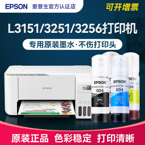 官方正品丨爱普生004原装墨水