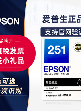 爱普生T251黑色原装墨盒WF-M1030 M1138 打印机墨盒爱普生1030墨水盒 T251黑色-约打印2400页
