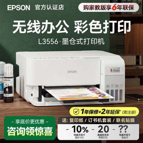 爱普生L3556彩色家用小型一体机
