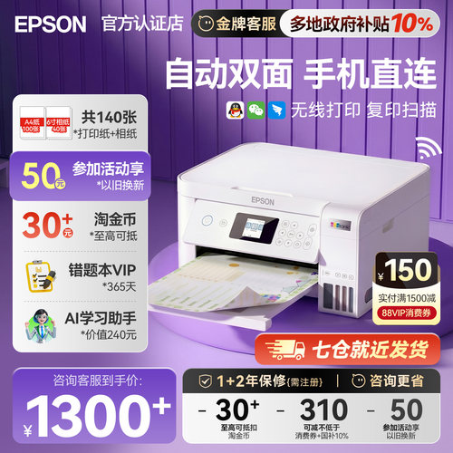 爱普生自动双面打印机L4266/4268