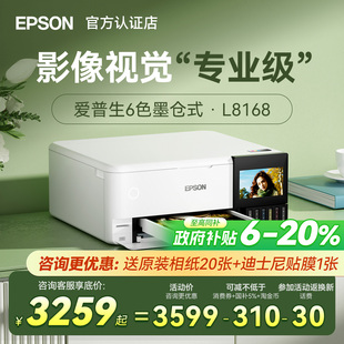 L8188 爱普生照片打印机L8168 L8058 L11058 复印扫描自动双面6色彩色喷墨A3景点照相馆 L18058 政府补贴