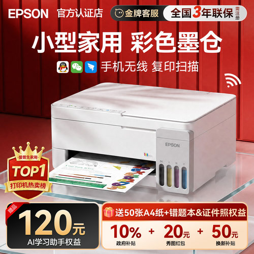 爱普生L3355/3351彩色家用打印机