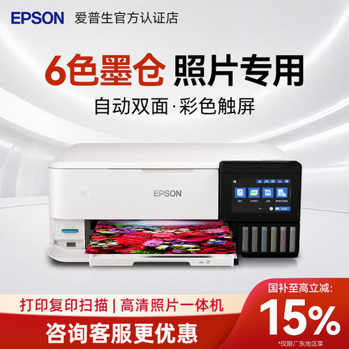 爱普生专业6色照片打印机