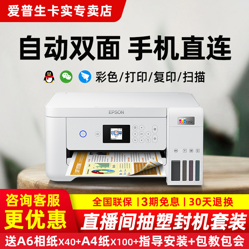 爱普生L4168/4166/4266/4268/4167 手机无线彩色家庭家用打印机A4小型连供复印一体机家庭学生照片办公墨仓式