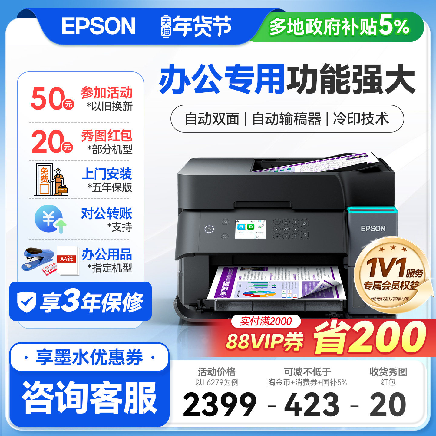 【政府补贴】爱普生打印机L6378 6398 6279 6278