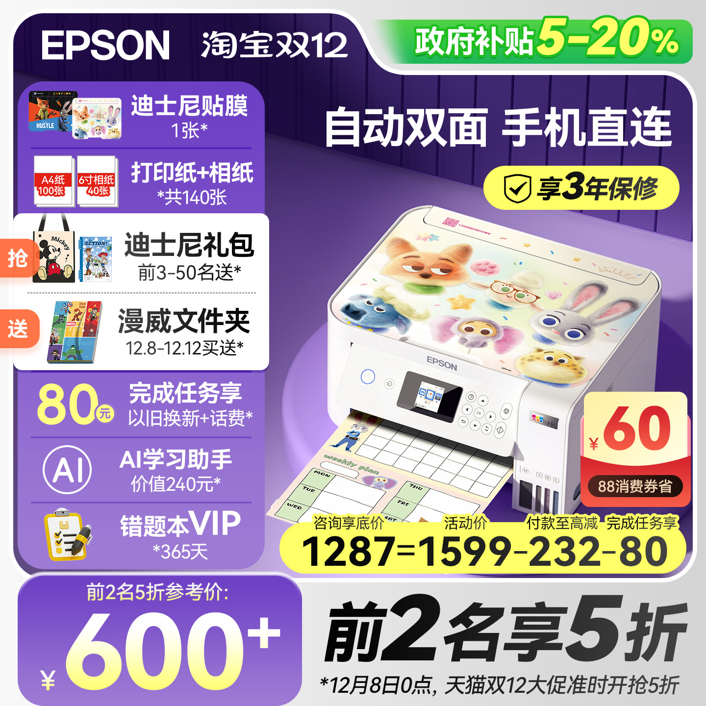 爱普生自动双面打印机L4266/4268