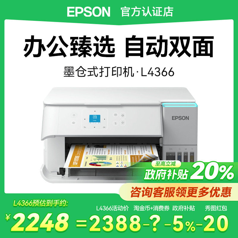 EPSON爱普生L4366喷墨复印扫描一体机A4小型连供手机无线彩色家庭家用打印机学生照片办公墨仓式L4266升级款