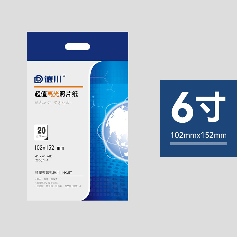 德川超值高光a6相纸20张