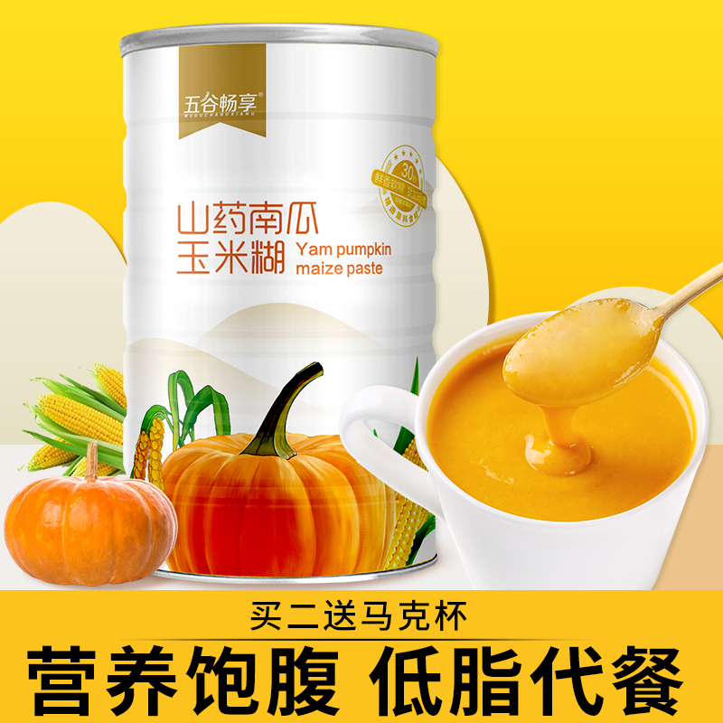 山药南瓜玉米糊营养代餐