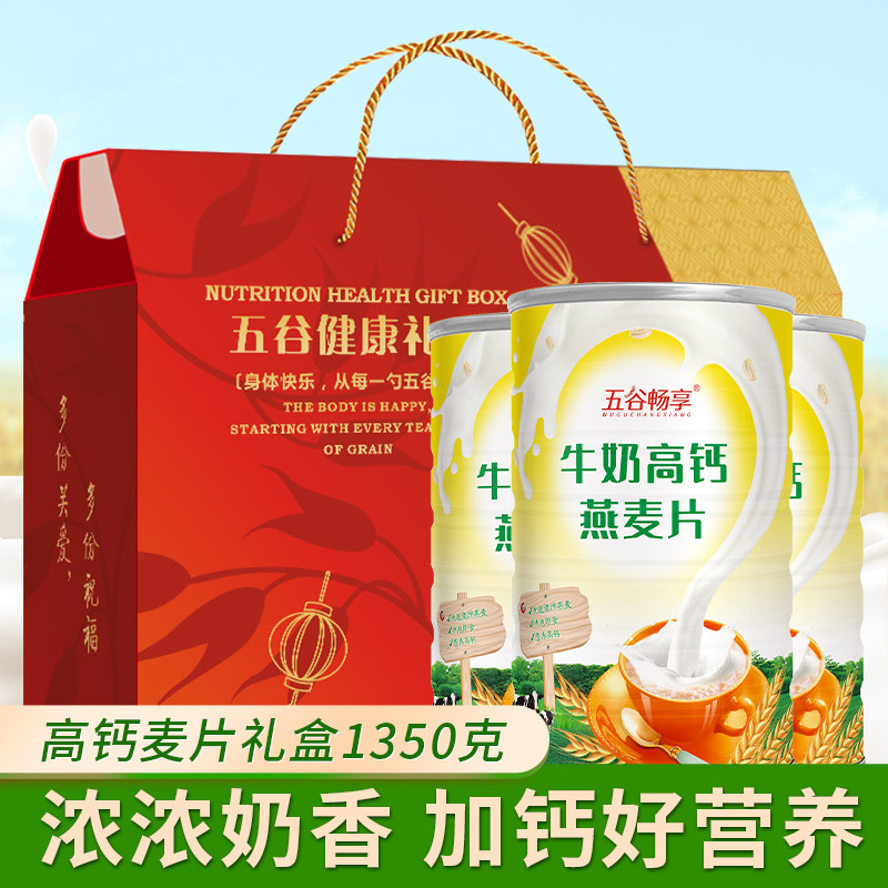 3罐礼盒装牛奶高钙燕麦片营养代餐中老年人送礼大气中秋节1350g