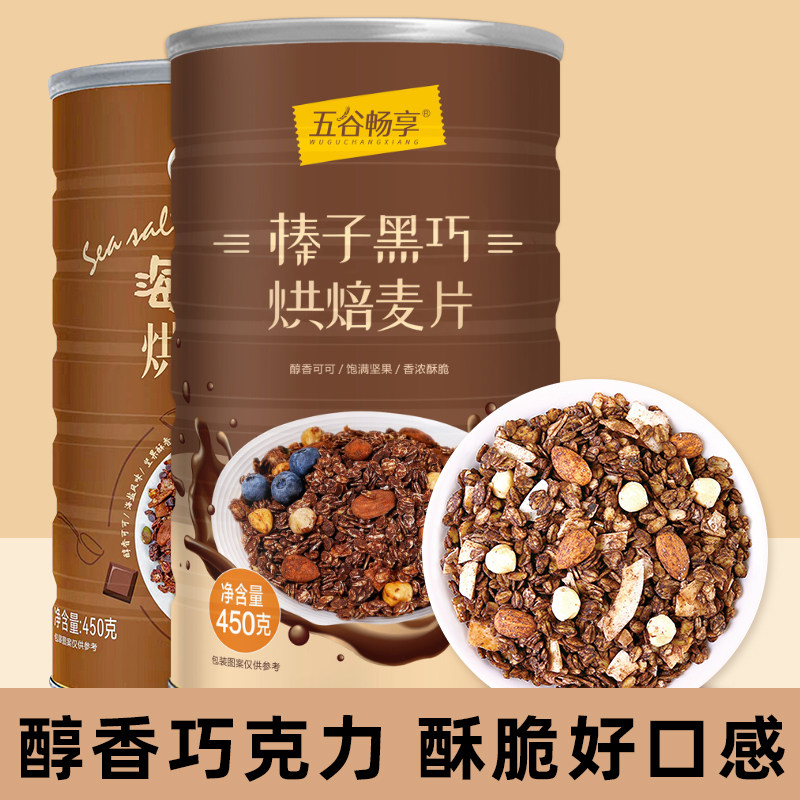 榛子巧克力麦片即食海盐格兰诺拉图片