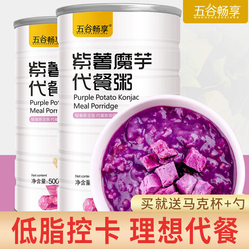 2罐紫薯魔芋代餐粥低脂代餐营养饱腹即食五谷杂粮谷物冲饮1000g,咖啡/麦片/冲饮,天然粉粉食品,淘宝优惠券,粉丝福利购,淘宝优惠卷