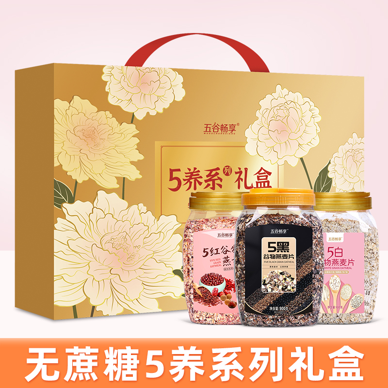 无蔗糖五黑5白5红燕麦片礼盒装