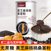 无蔗糖型黑芝麻核桃桑葚粉代餐营养早餐五谷杂粮冲饮懒人食品600g