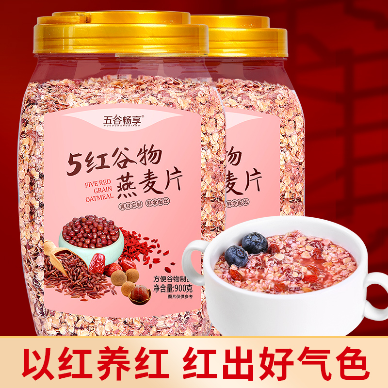 五红燕麦片冲饮即食早餐1800g