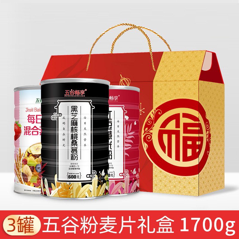 【3罐礼盒装】黑芝麻核桃桑葚粉水果燕麦片红豆薏米粉送礼1700g