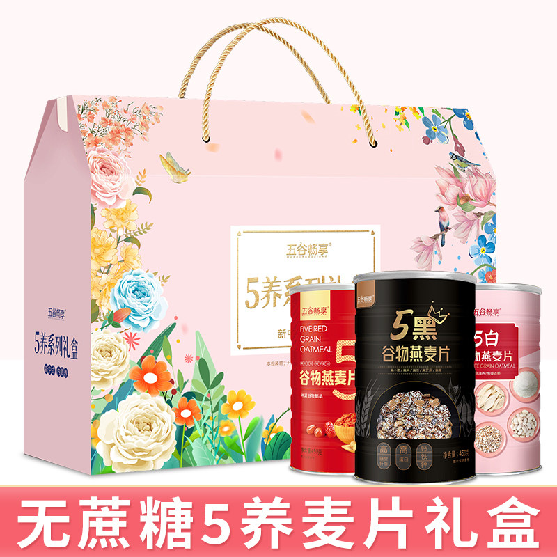 【5养系列】0蔗糖五黑5红5白营养品燕麦片中老年送礼盒装1350g,咖啡/麦片/冲饮,多谷物麦片,淘宝优惠券,粉丝福利购,淘宝优惠卷
