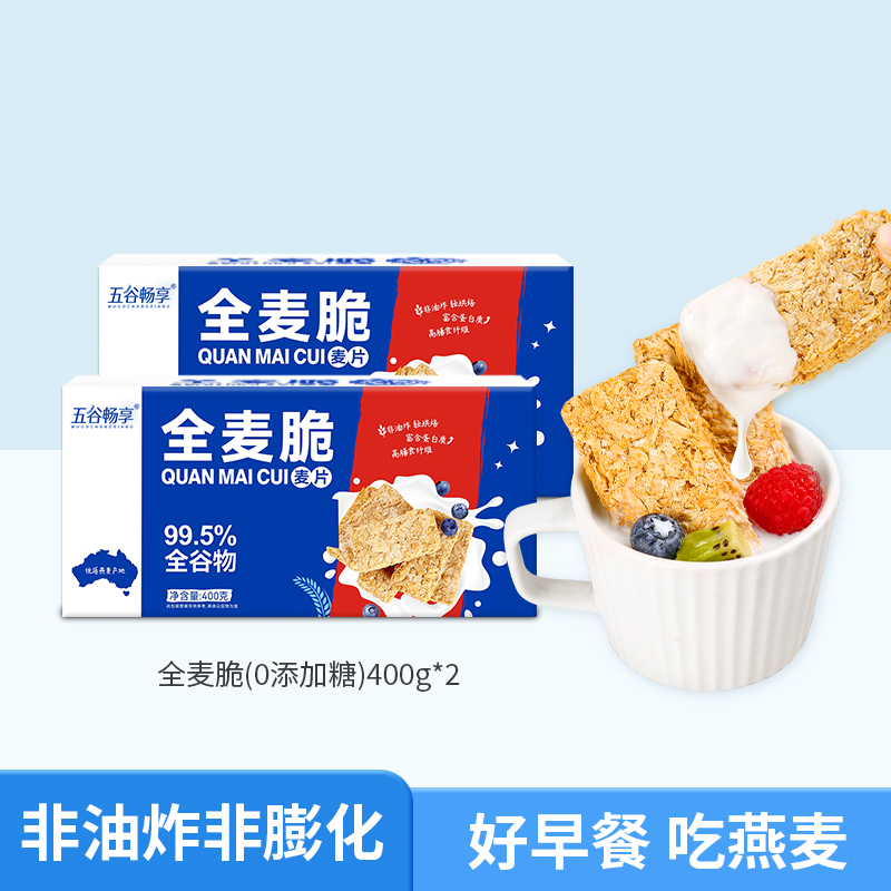 全麦脆燕麦片营养干吃即食0添糖