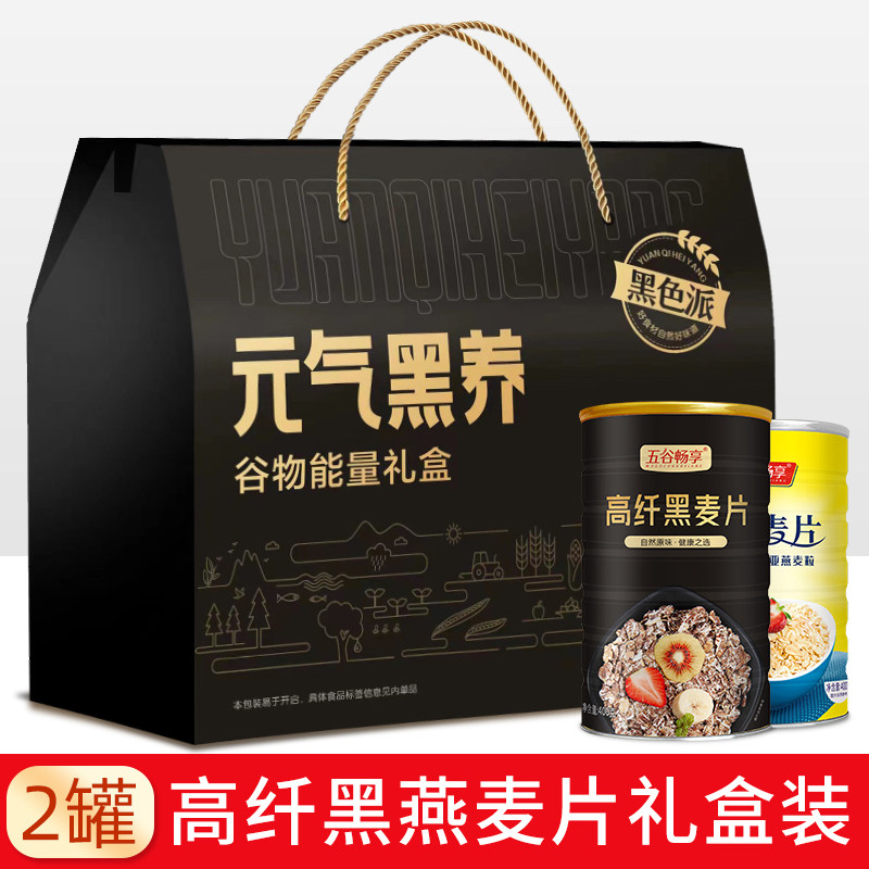 无蔗糖纯黑燕麦片营养品中老年长辈父母年货节送礼盒装800g,咖啡/麦片/冲饮,纯燕麦片,淘宝优惠券,粉丝福利购,淘宝优惠卷