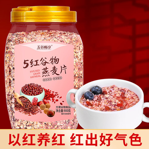 5红燕麦片冲泡即食营养无加蔗糖