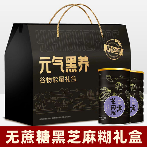 无蔗糖黑芝麻糊代餐礼盒装1000g
