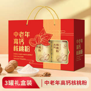 3罐高钙燕麦核桃粉营养礼品中老年人年货节父母长辈送礼盒装