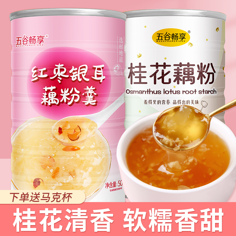红枣银耳桂花2罐装藕粉羹