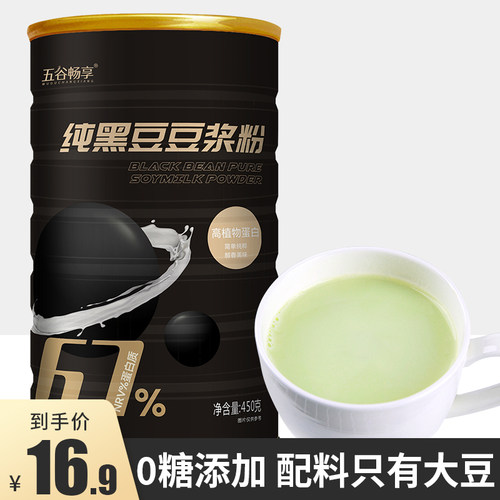 纯豆浆粉黑豆无糖精营养早餐即食