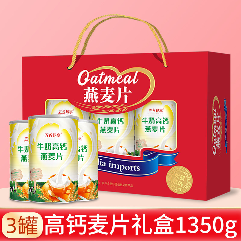 3罐高钙麦片冲饮早餐中老年人营养品年货佳节送礼长辈礼盒装1350g,咖啡/麦片/冲饮,水果/坚果混合麦片,淘宝优惠券,粉丝福利购,淘宝优惠卷
