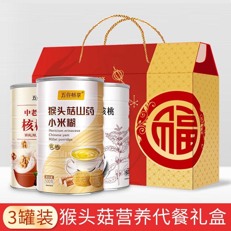 猴头菇山药小米糊高钙核桃粉礼盒