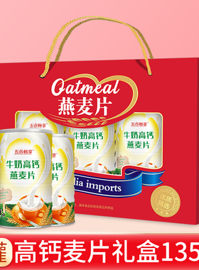 3罐高钙麦片冲饮早餐中老年人营养品年货佳节送礼长辈礼盒装1350g