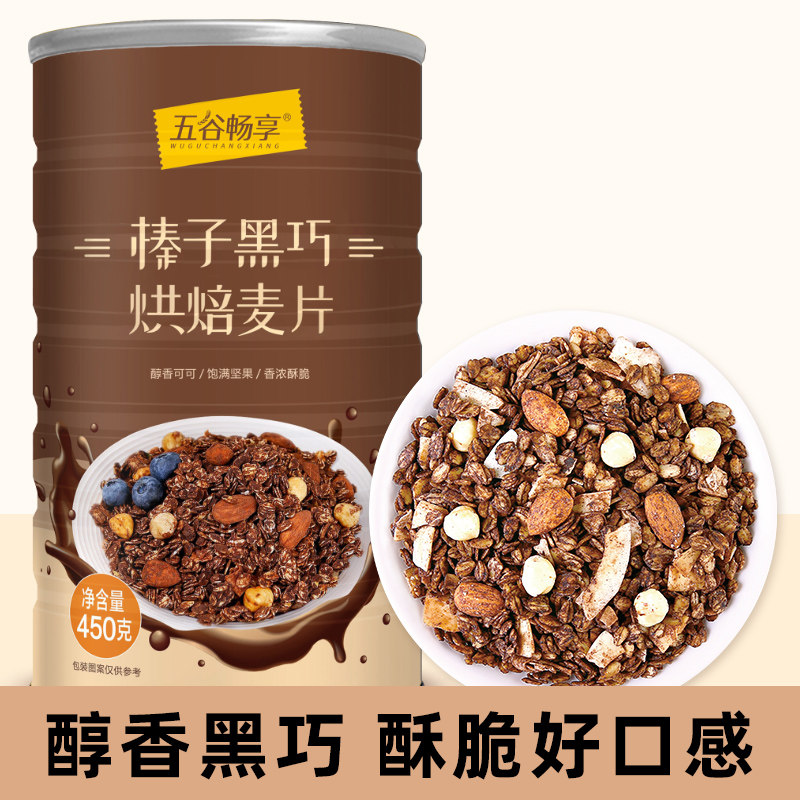 榛子巧克力烘焙燕麦片营养即食早餐坚果格兰诺拉海盐可可麦片450g