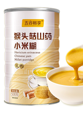 五谷畅享山东猴头菇山药小米糊