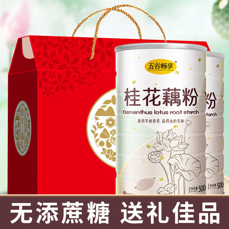 【礼盒装】无蔗糖桂花藕粉营养代餐藕粉年货节送礼中老年人1000g,咖啡/麦片/冲饮,藕粉,淘宝优惠券,粉丝福利购,淘宝优惠卷