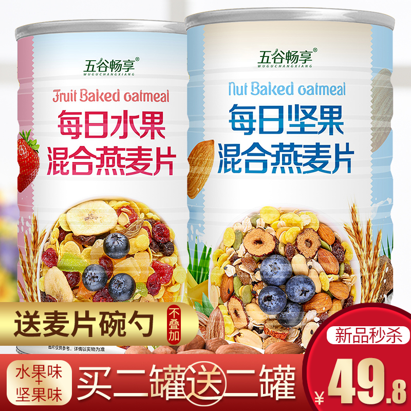 免煮速食2000g水果燕麦片